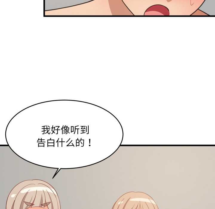 难缠姐妹偏要和我同居第70話