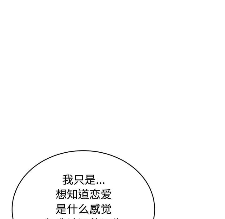 错位的星辰第21話