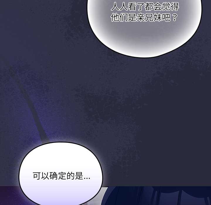 與眾不同的兄妹第22話