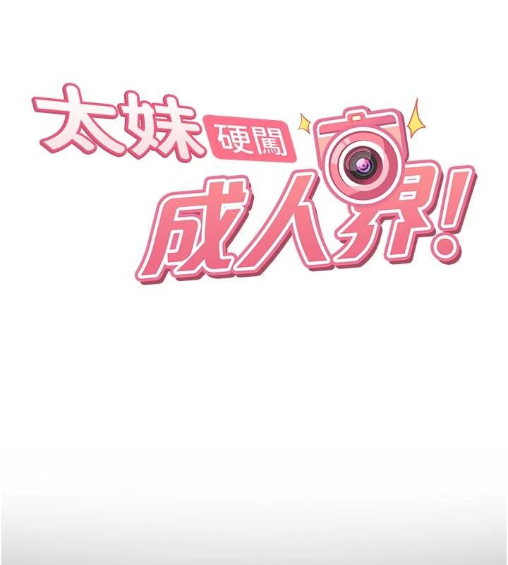 太妹硬闯成人界第6話-教我怎麼剪接A片
