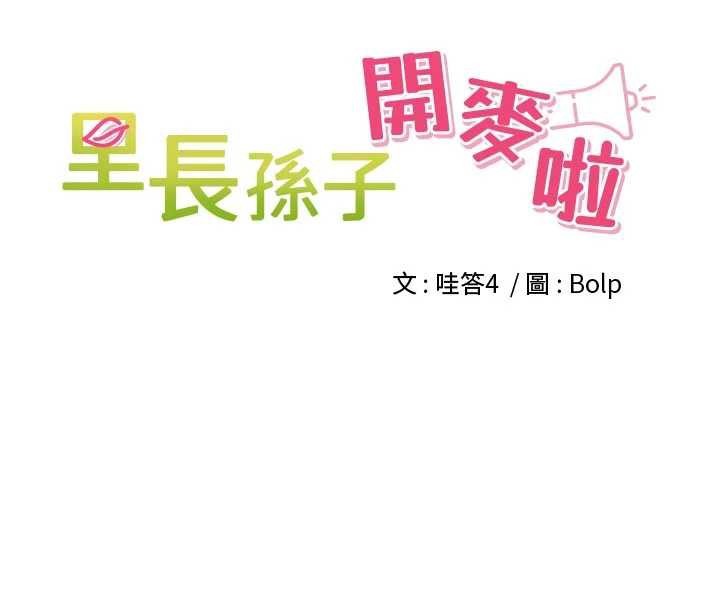 里长孙子开麦啦第33話-變身透明人硬上人妻