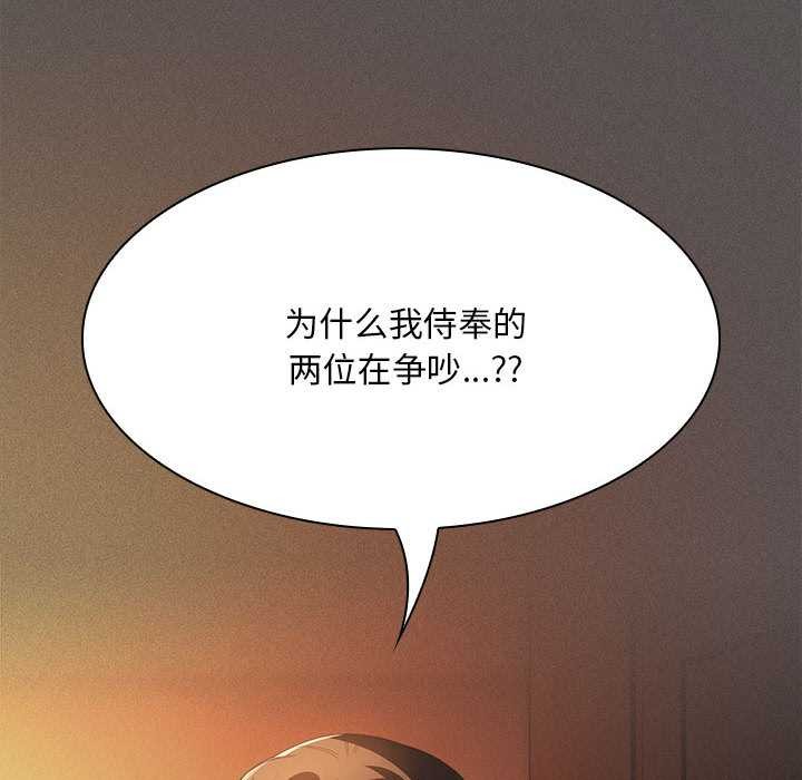 《神圣陷阱》第20话