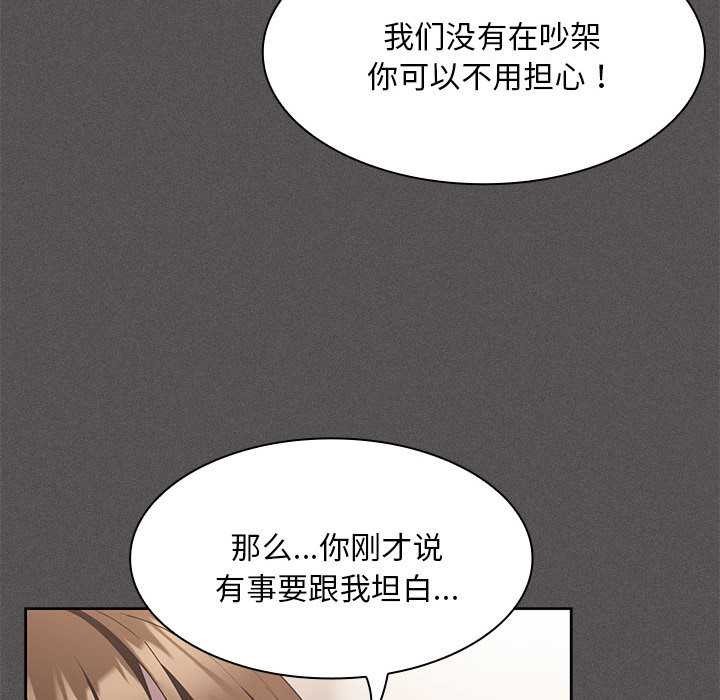 神聖陷阱第20話