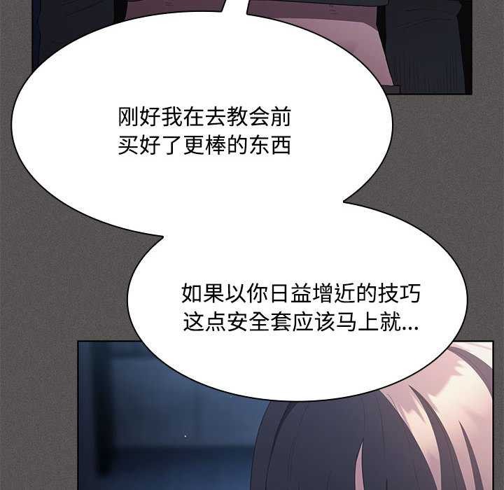 神聖陷阱第20話