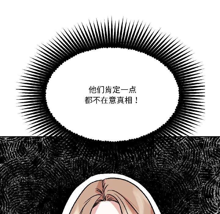 附属品少女的叛逆期第25話