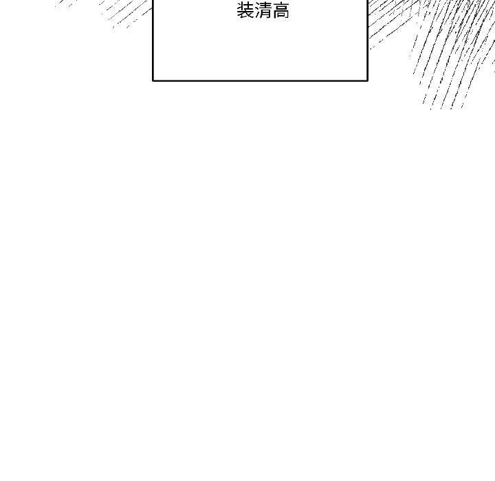 附属品少女的叛逆期第25話