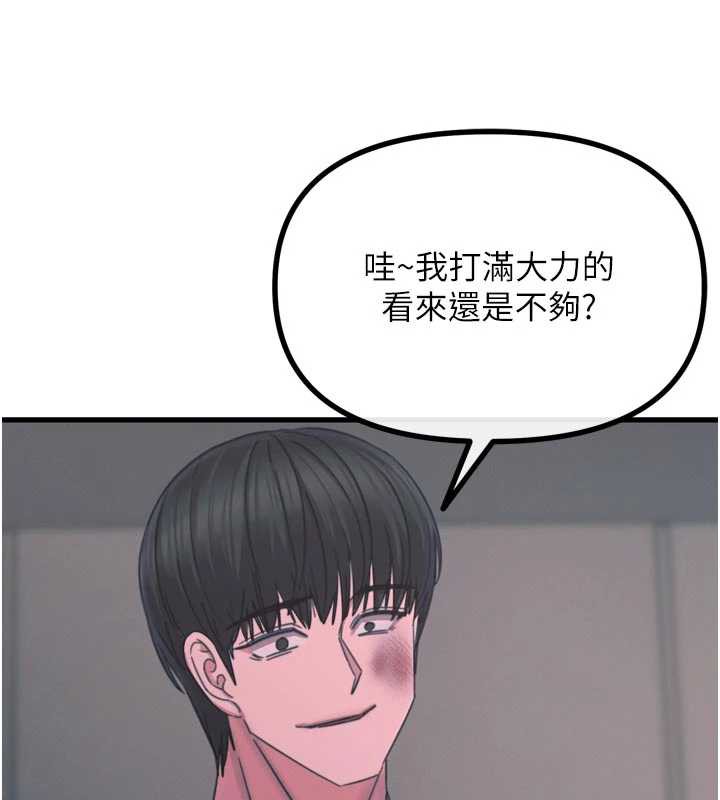 恶次人生第51話-被打那裡妳會興奮嗎?