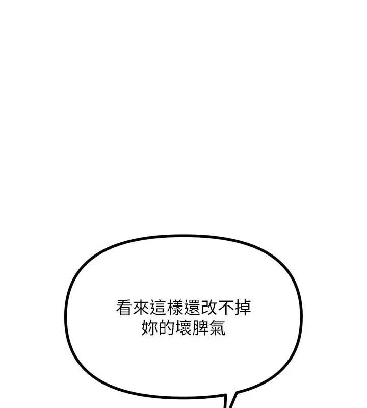 恶次人生第51話-被打那裡妳會興奮嗎?