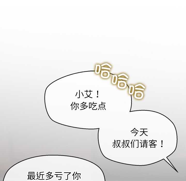 公主殿下要收種子啦！第8話