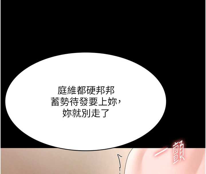 老闆娘的诱惑第80話-越插越不想放棄
