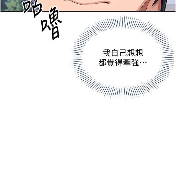倒追遊戲第26話-強暴影片引起的誤會