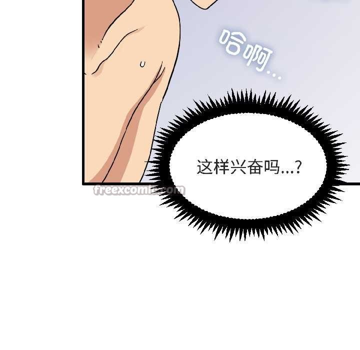 发小碰不得第94話