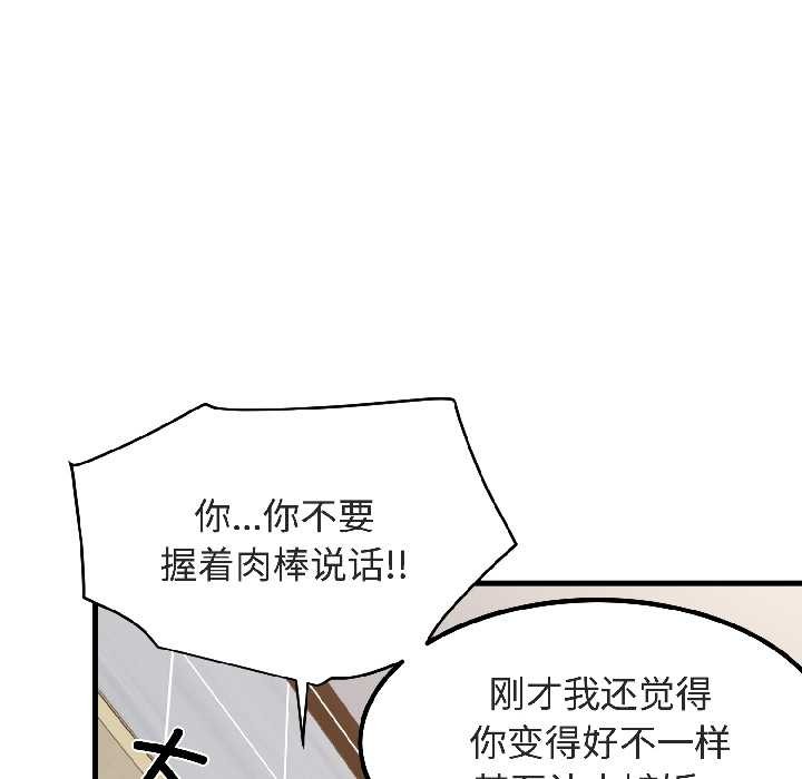 发小碰不得第94話