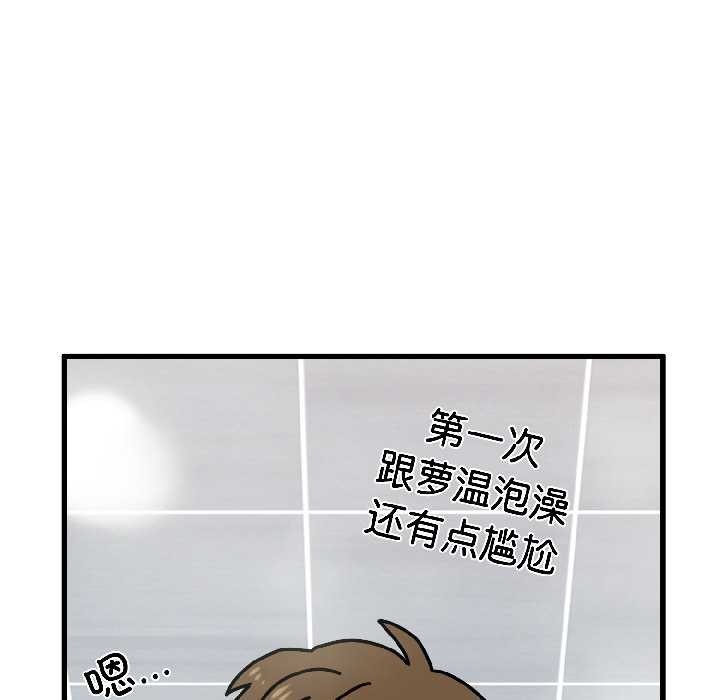 发小碰不得第94話