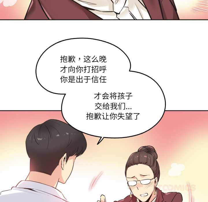 爸爸也疯狂第35話