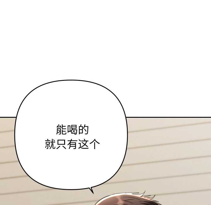 《她们教会我的事》第8话