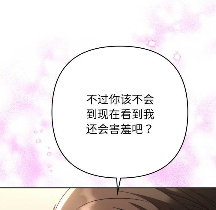 她们教会我的事第8話