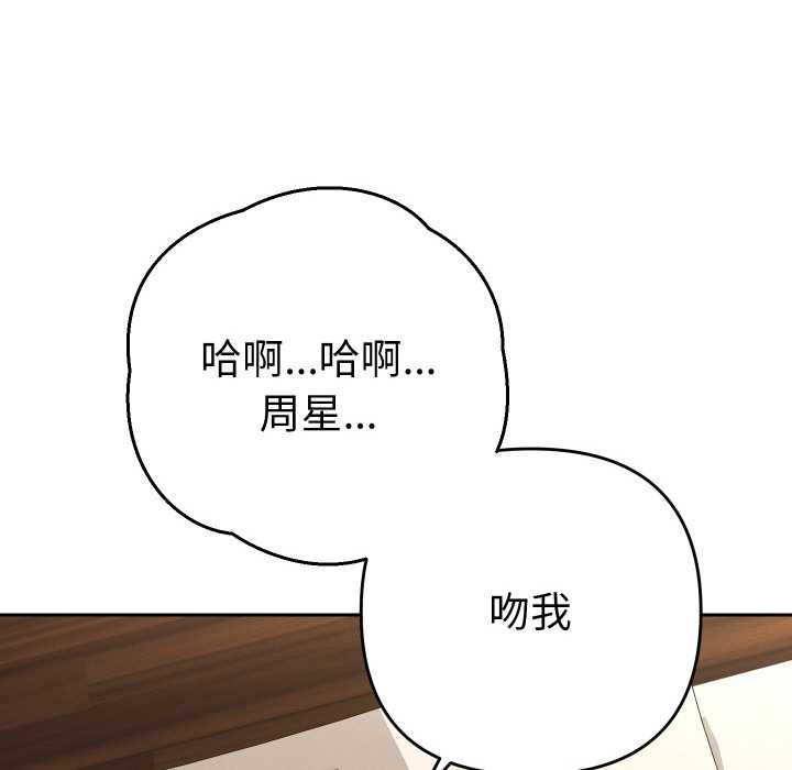 她们教会我的事第8話