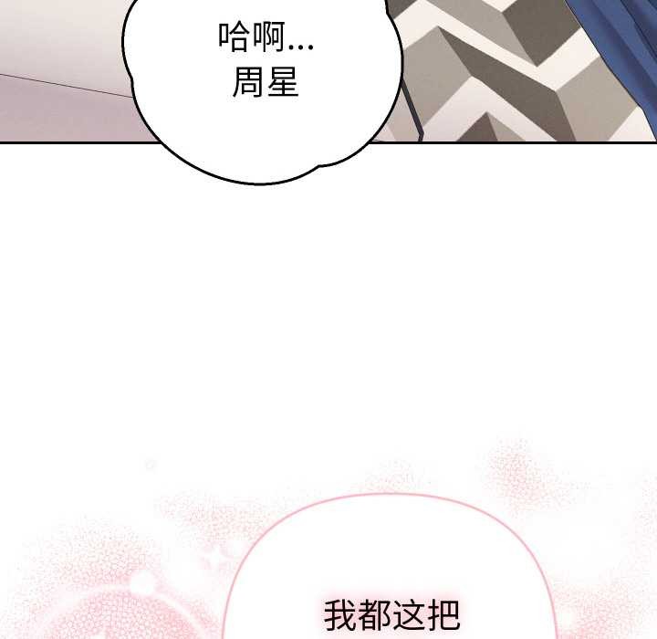 她们教会我的事第8話