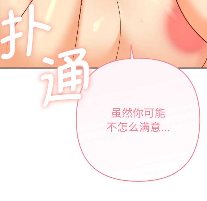 她们教会我的事第8話