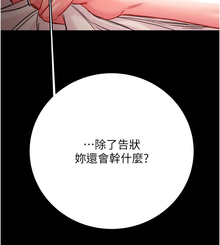 掠夺行动第81話-教訓囂張的臭娘們