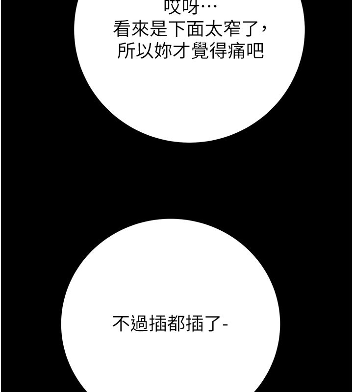 掠奪行動第81話-教訓囂張的臭娘們