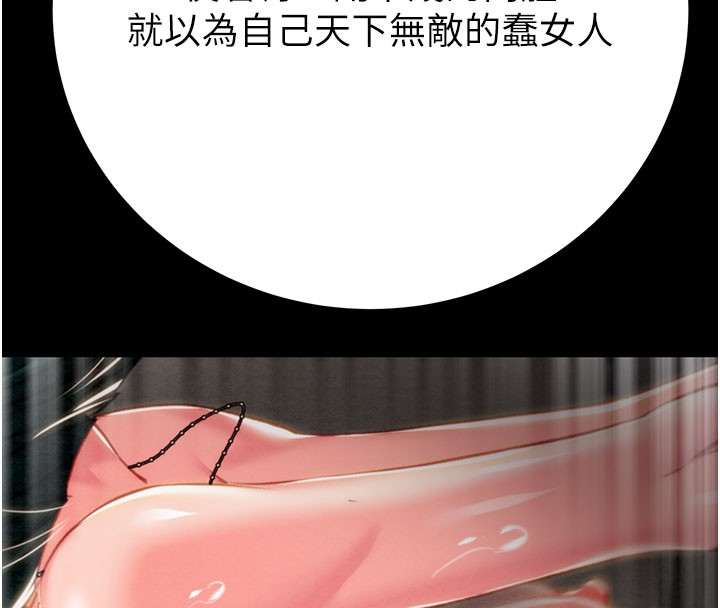 掠奪行動第81話-教訓囂張的臭娘們