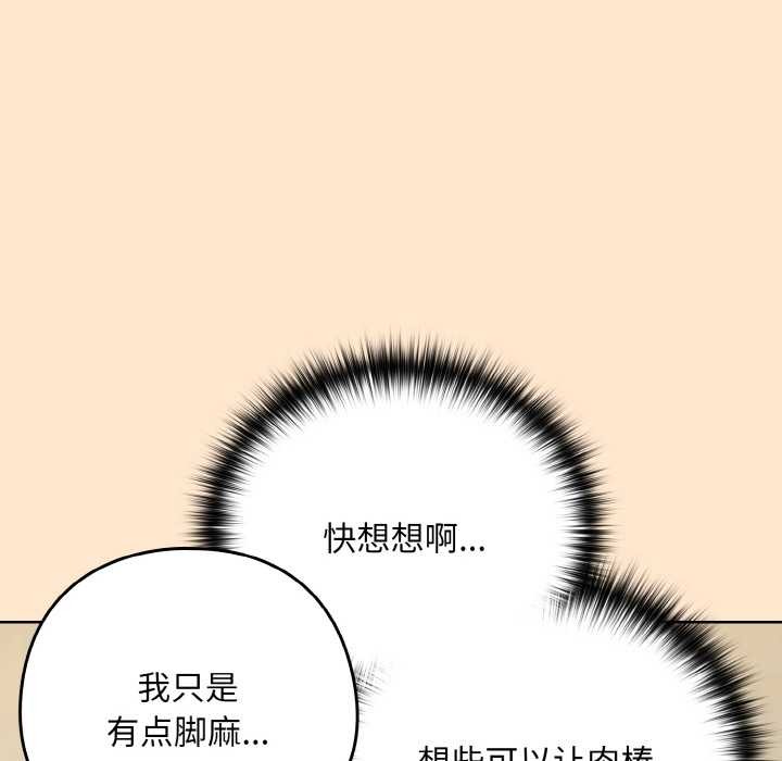 《下班后的例行恋爱》第82话