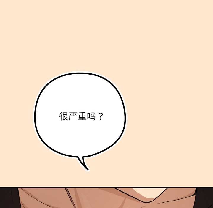 《下班后的例行恋爱》第82话