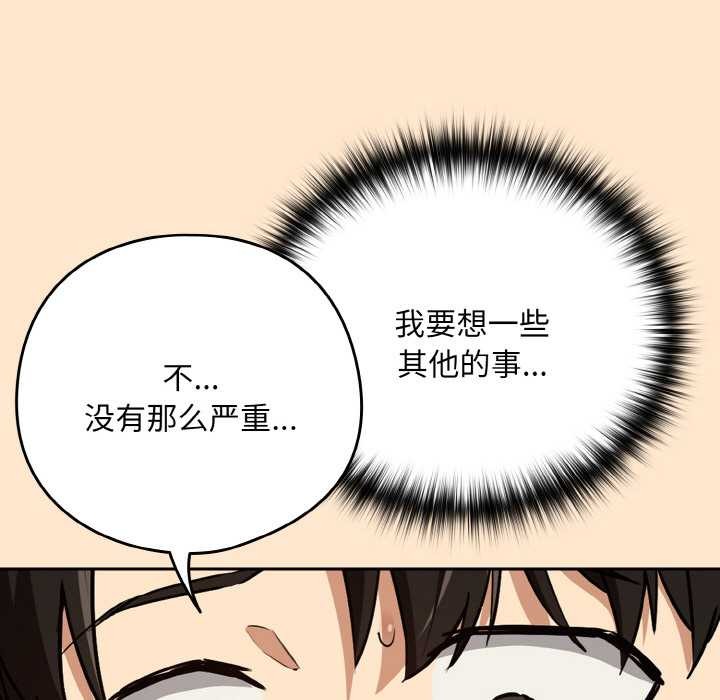 《下班后的例行恋爱》第82话