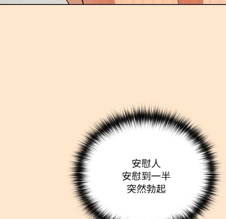 《下班后的例行恋爱》第82话