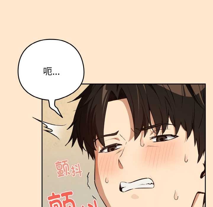 下班后的例行恋爱第82話