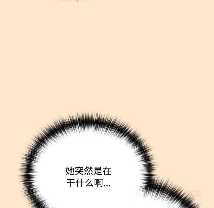 《下班后的例行恋爱》第82话