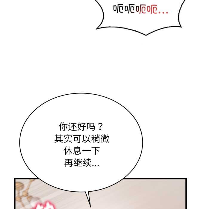 渴望占有她第90話