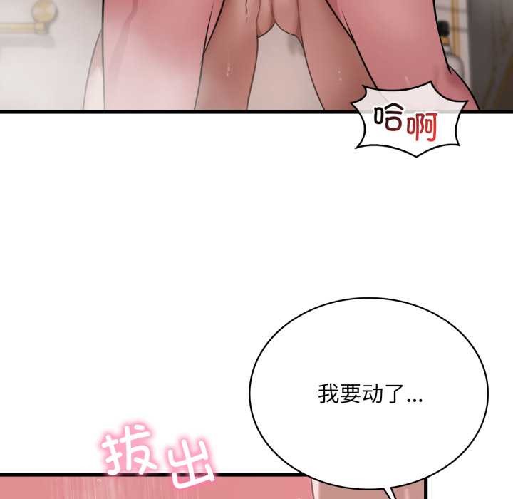 渴望占有她第90話