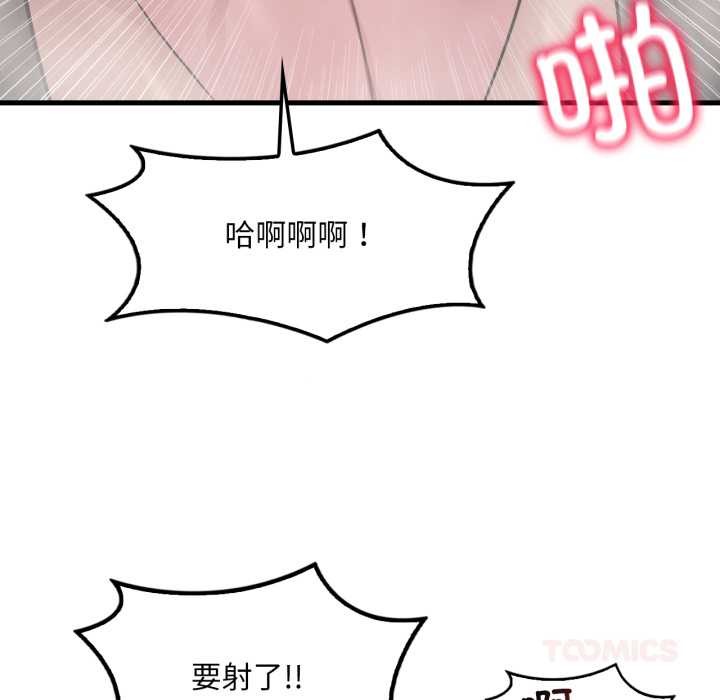 渴望占有她第90話