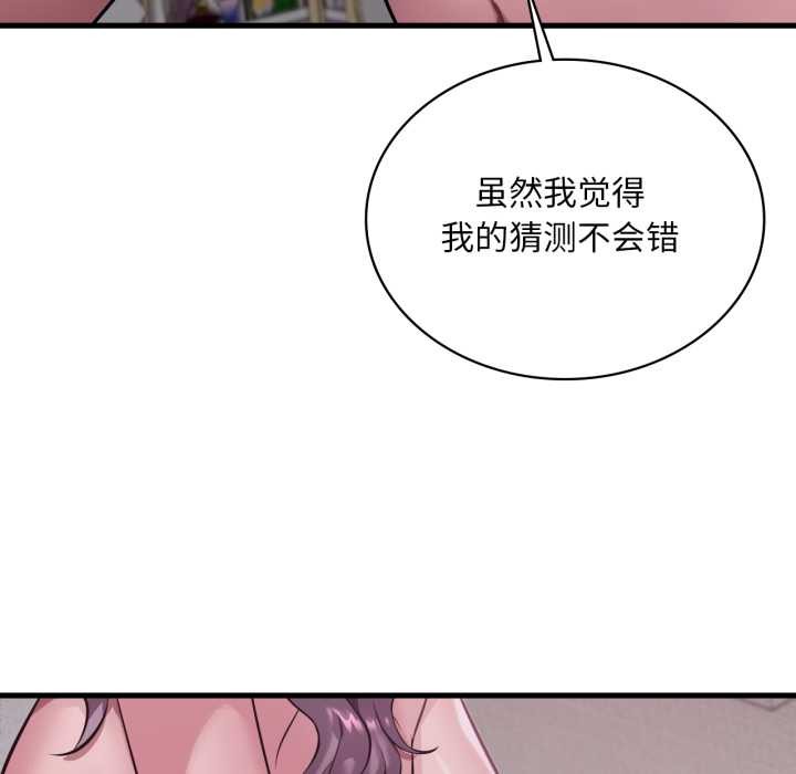 渴望占有她第90話