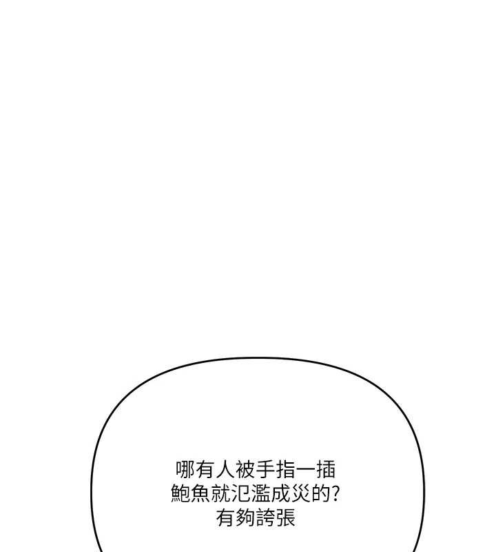 玩轉學姊第87話-兩腿間止不住的慾望