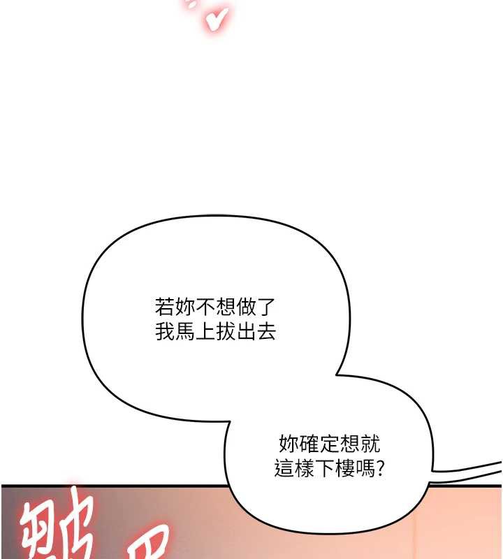 玩轉學姊第87話-兩腿間止不住的慾望