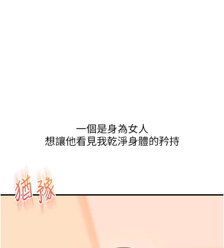 玩轉學姊第87話-兩腿間止不住的慾望