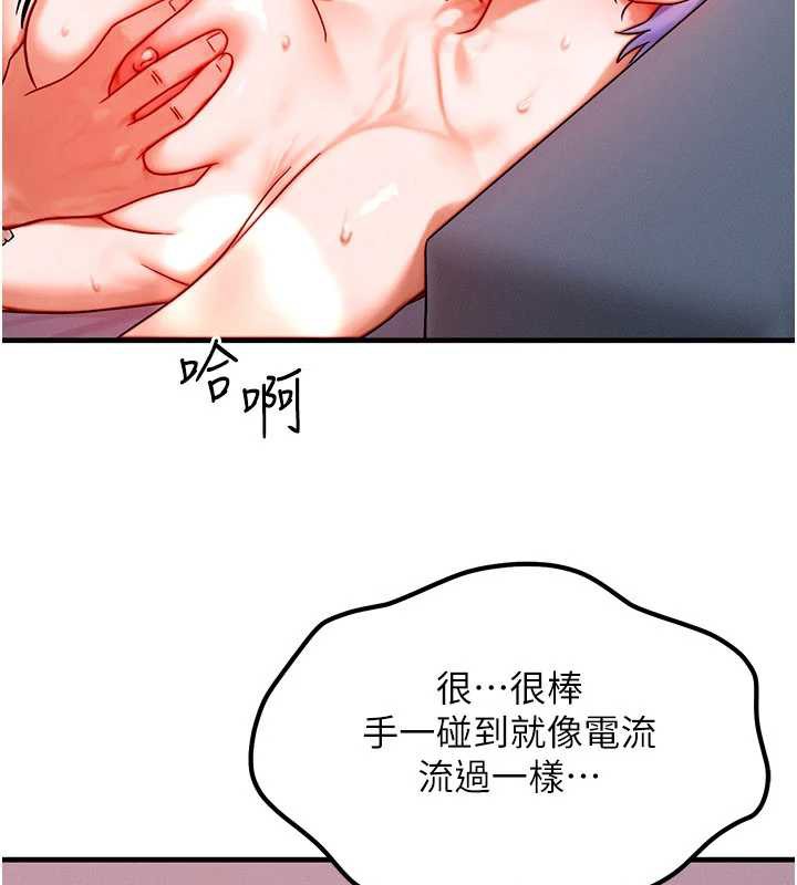 等价交换人生第38話-好性福的感覺&hearts;