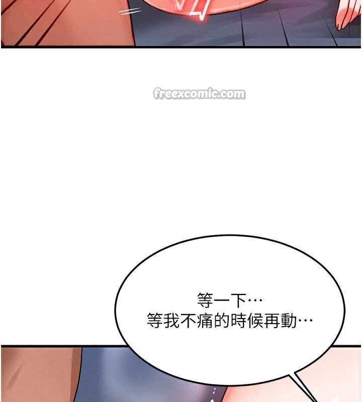 等價交換人生第38話-好性福的感覺♥