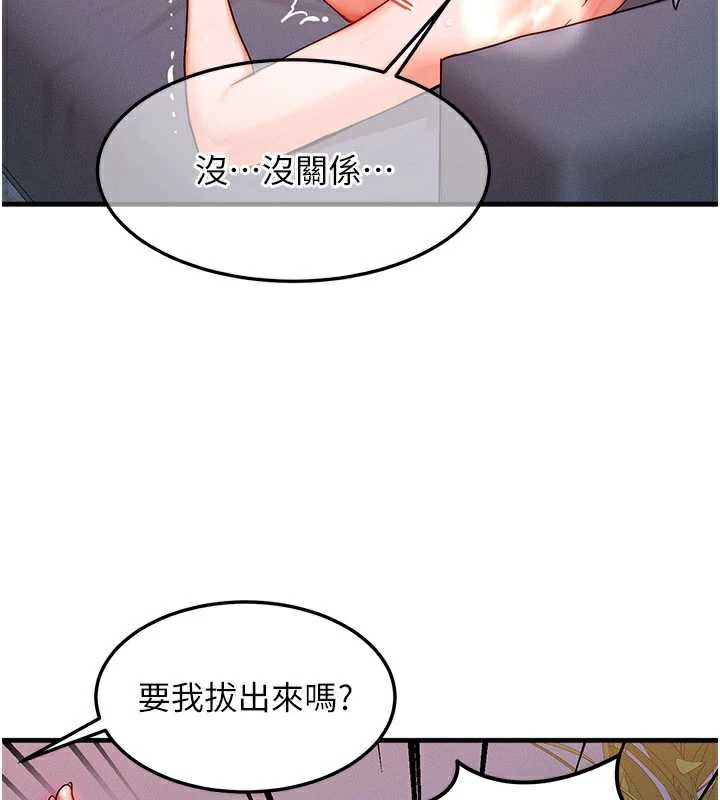 等价交换人生第38話-好性福的感覺&hearts;