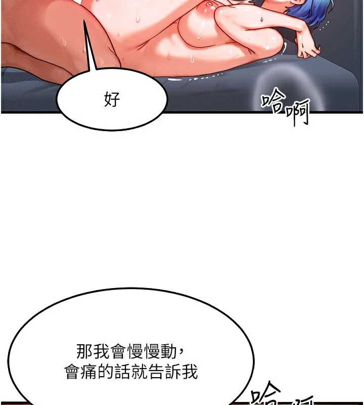 等价交换人生第38話-好性福的感覺&hearts;