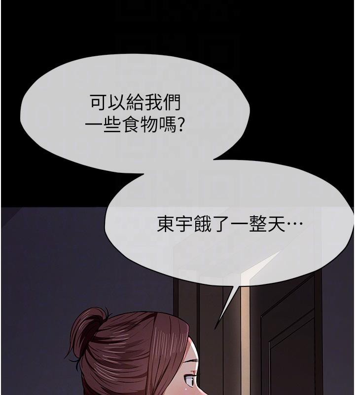 屍變家園:以身相許第20話-妳不是來給我幹的嗎?
