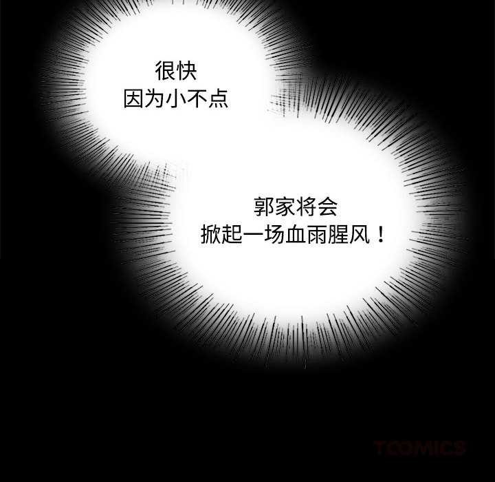 小姐第97話