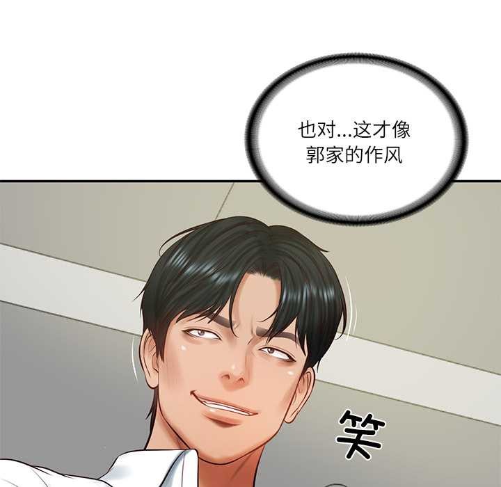 财阀家的女婿第56話