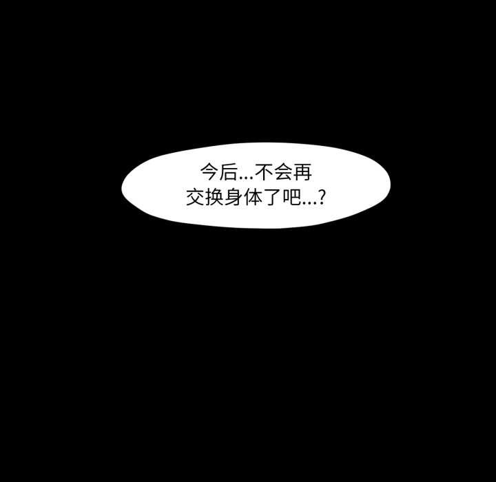 换身恋人第22話