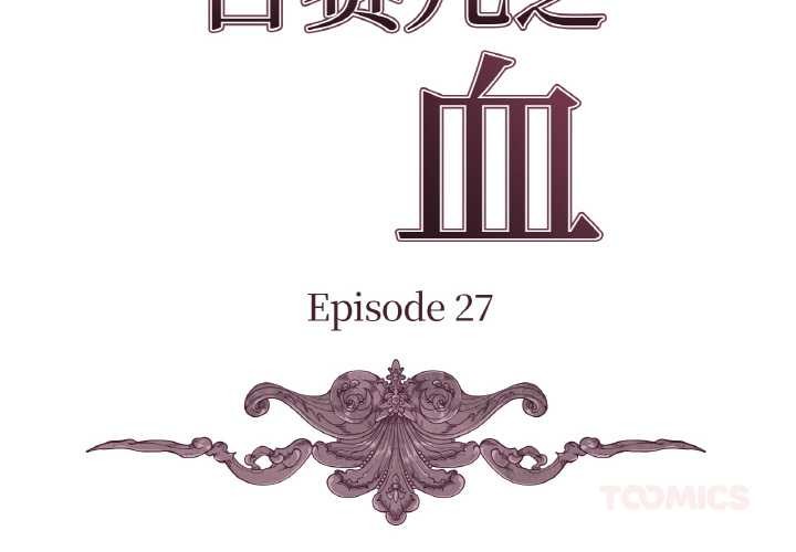 吉赛儿之血第27話