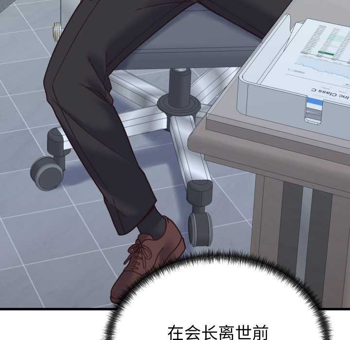 少爷的替身第28話
